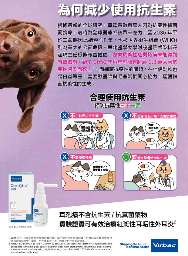 Cortotic<sup>®</sup>耳剋癢 (1).PNG