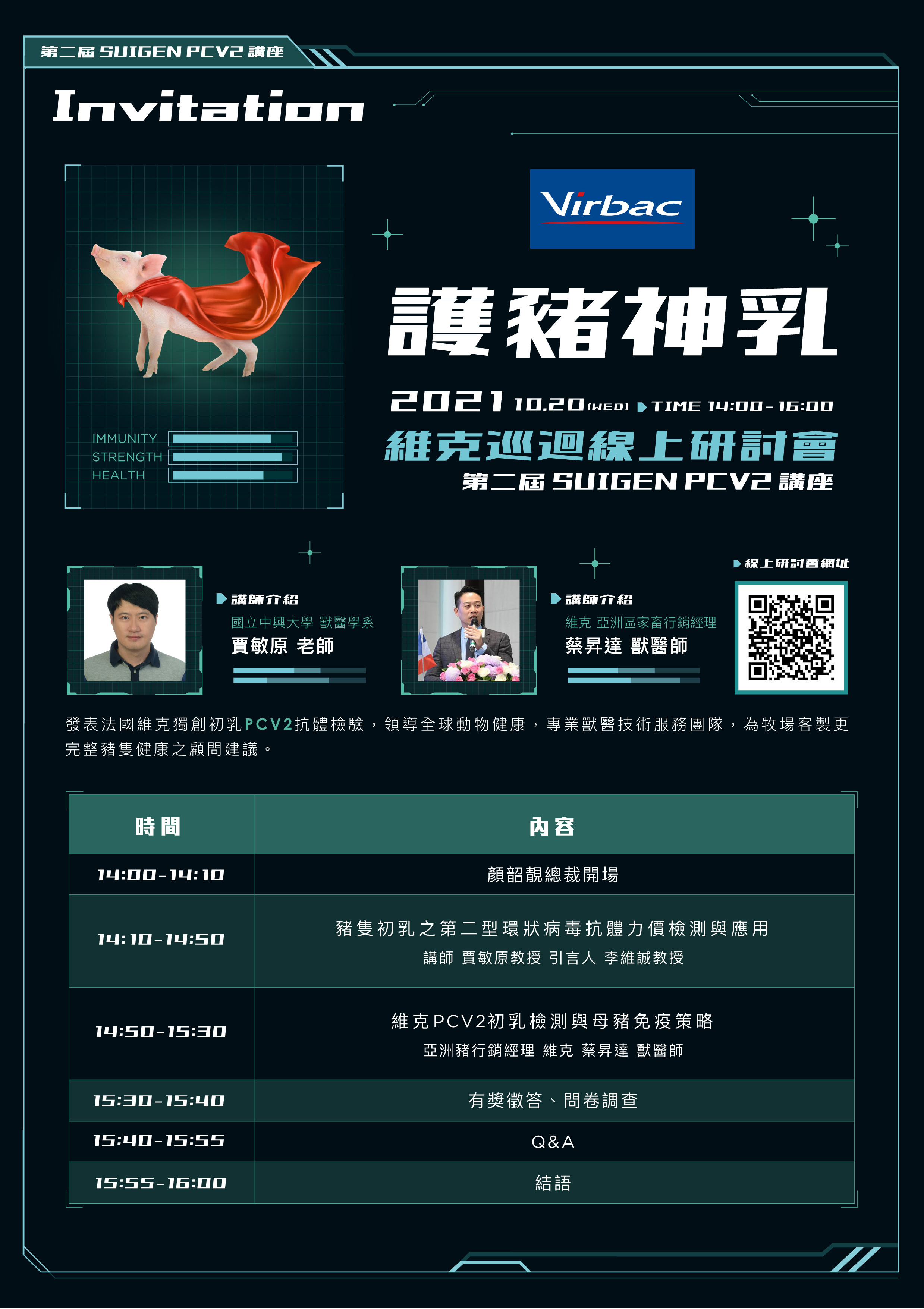 維克巡迴線上研討會1020_電子邀卡.jpg (1100927_維克線上研討會電子邀卡)