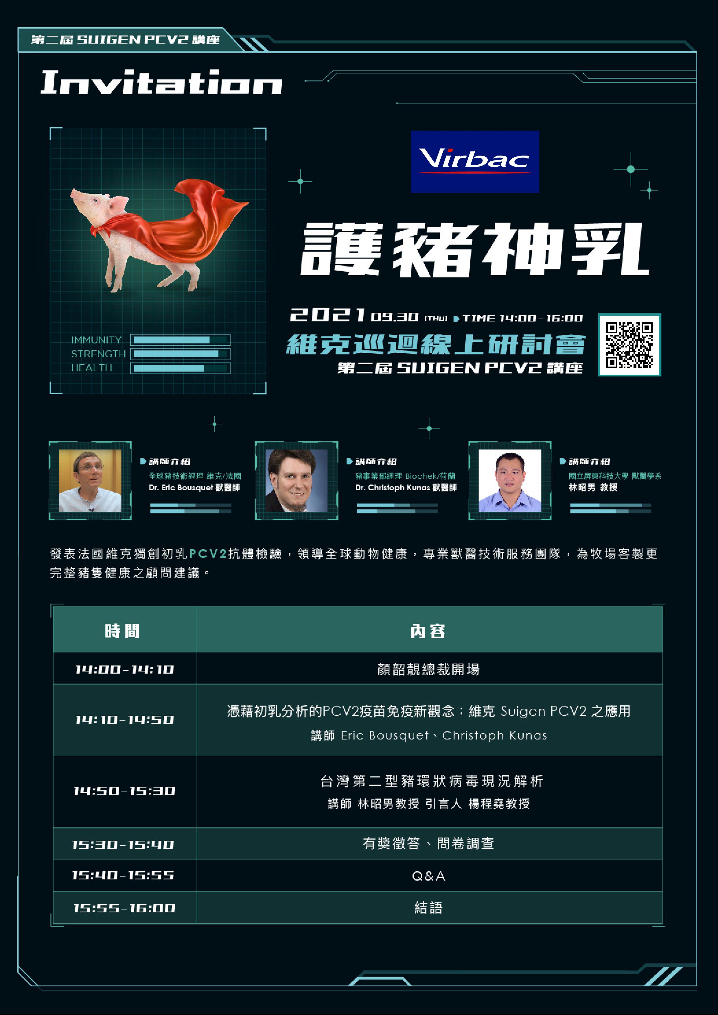 1100906_維克線上研討會-01.jpg (1100906_維克線上研討會)