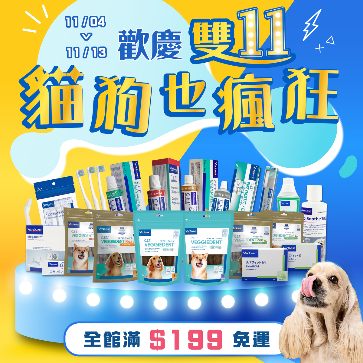 貓狗也瘋狂_1200 X 1200 01.jpg