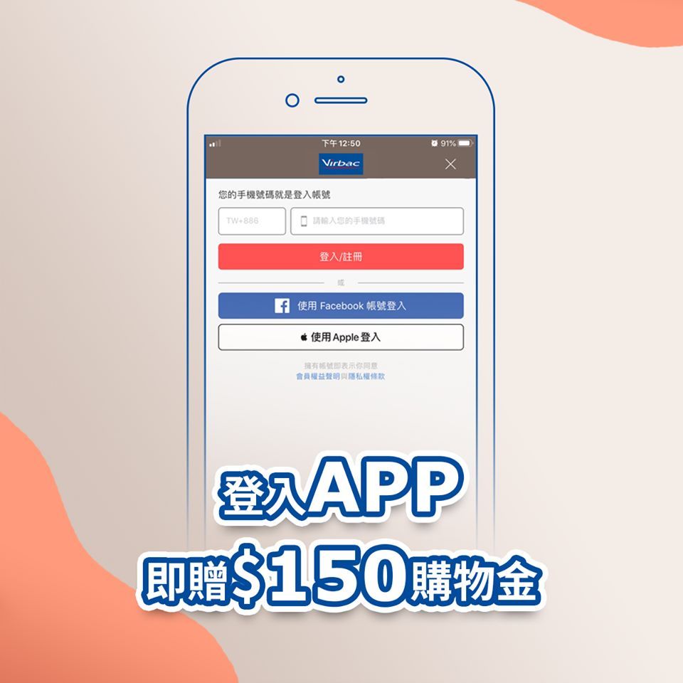APP登入購物金