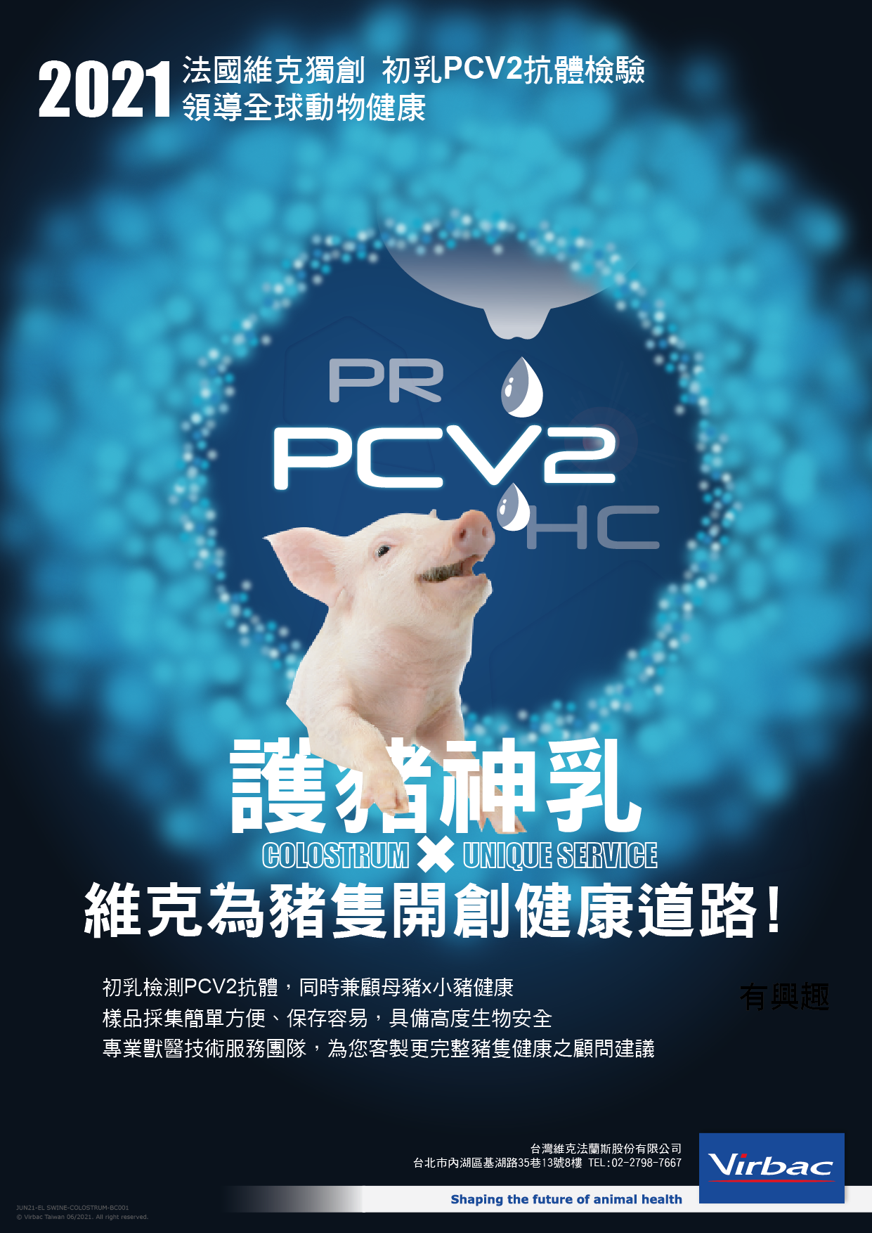 202106 Swine-Colostrum文宣_工作區域 1.png